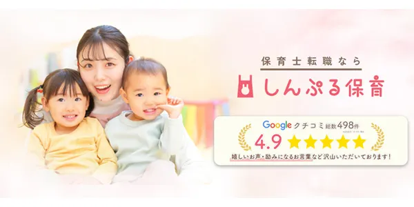 しんぷる保育バナー